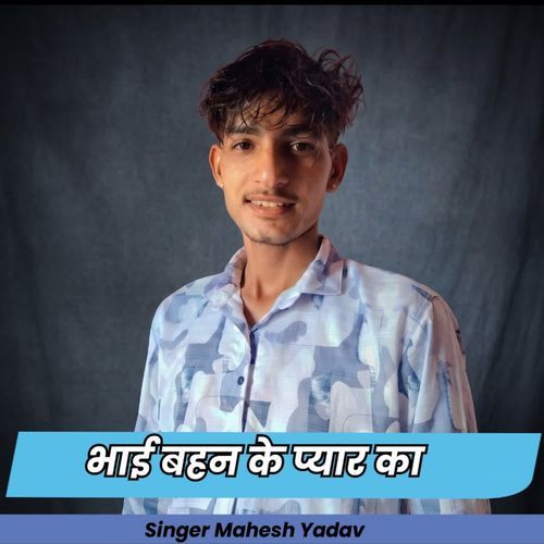 Bhai Behan Ke Pyar Ka