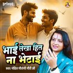 Bhai Lekha Hit Na Bhetai