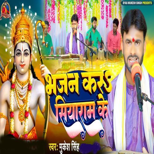 Bhajan Kara Siya Ram Ke