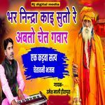Bhar Nindra Kai Suto Re Abto Chet Gavar