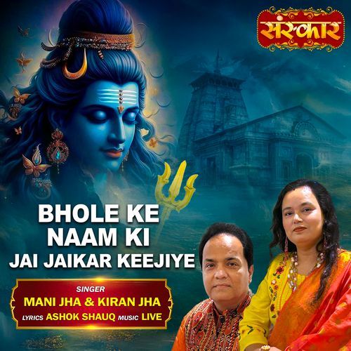Bhole Ke Naam Ki Jai Jaikar Keejiye