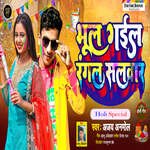 Bhul Gail Rangal Salvaar