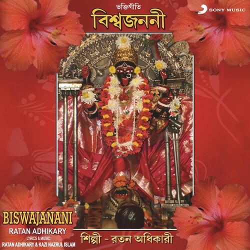 Biswajanani