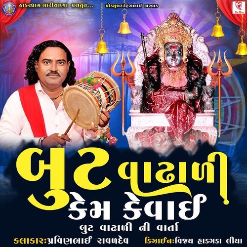 Butt Vadhali Kem Kevai