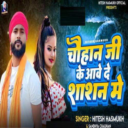 Chauhan Ji Ke Aawe De Shashan Me