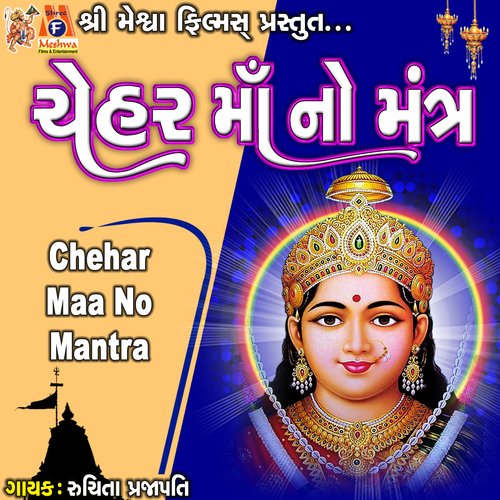 Chehar Maa No Mantra