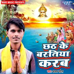 Chhath Ke Baratiya Karab-QBI-AThVTlQ