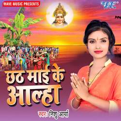 Chhath Maai Ke Alha-B1wcWkdKbWY