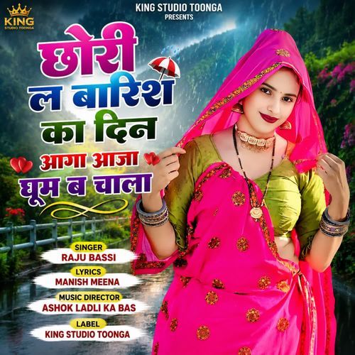 Chhori L Barisha Ka Din Aaga Aaja Ghum B Chaala