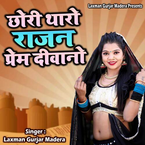 Chhori Tharo Rajan Prem Deewano
