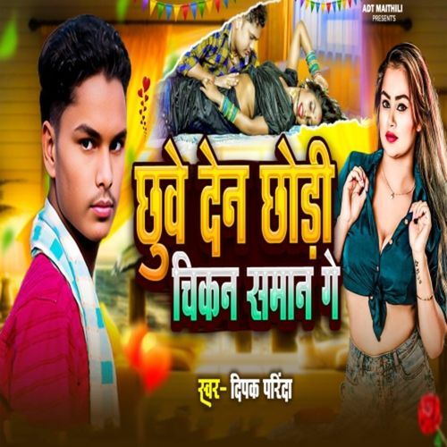 Chhube Den Chhori Chikan Saman Ge