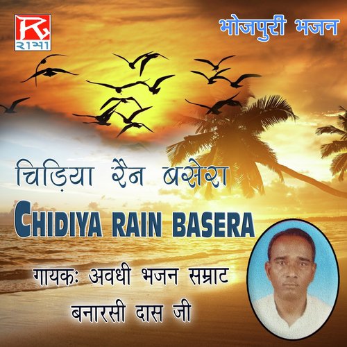 Chidiya Rain