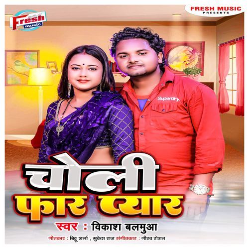 Choli Far Pyar