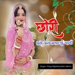 Chori Thane Jaan Banalyu Mhari