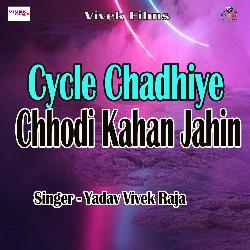 Cycle Chadhiye Chhodi Kahan Jahin-EVshaw5ZXUA