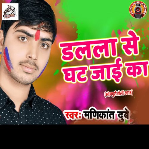 Dalala Se Ghat Jae Ka_poster_image