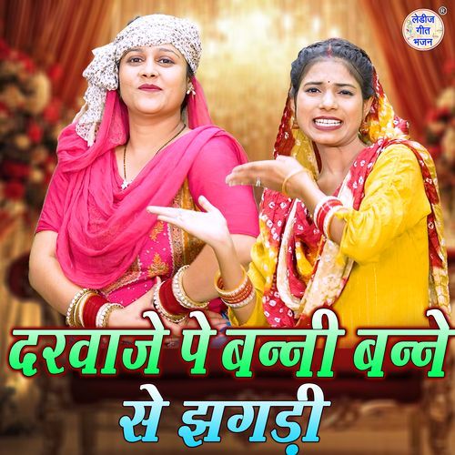 Darwaje Pe Banni Banne Se Jhagdi