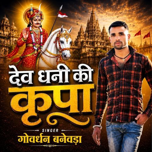 Dev Dhani Ki Kirpa