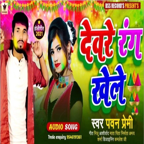 Devre Rangwa Khele