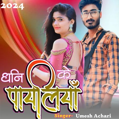 Dhani Ke Payliya