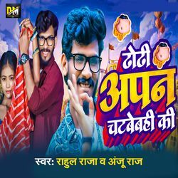 Dhodhi Apna Chatbebahi Ki