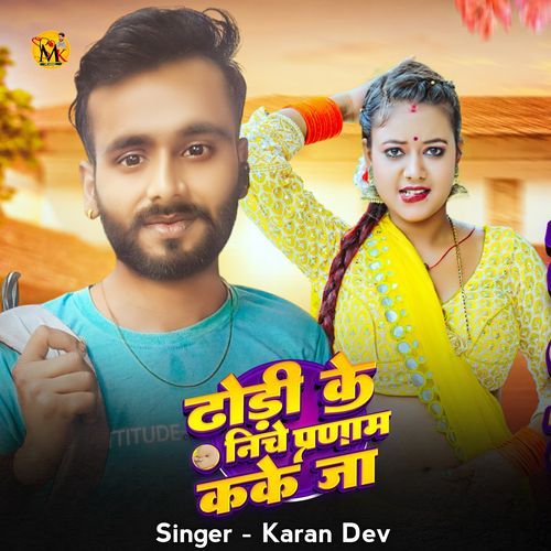 Dhodi Ke Niche Parnam Kake Ja