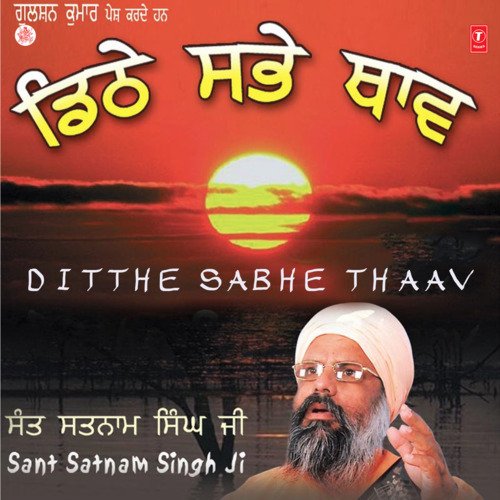 Ditthe Sabhe Thaav