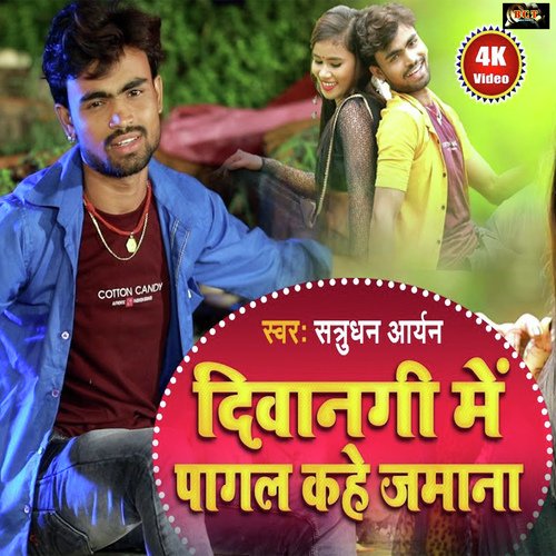 Diwangi Me Pagal Kahe Jamana (Bhojpuri)