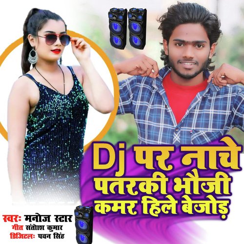 Dj Par Nache Patrki Bhauji Kamar Hile Bejod