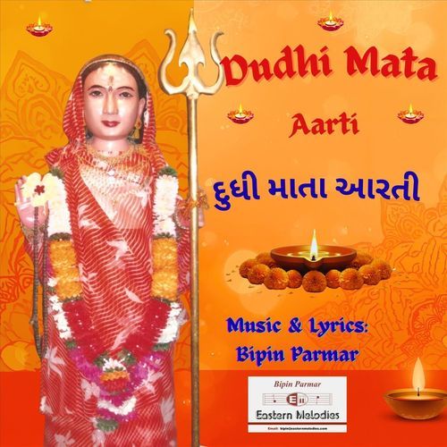 Dudhi Mata Aarti