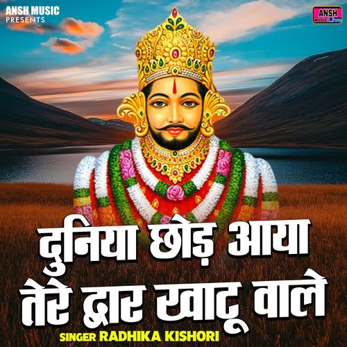 Duniya Chhod Aaya Tere Dwar Khatu Wale