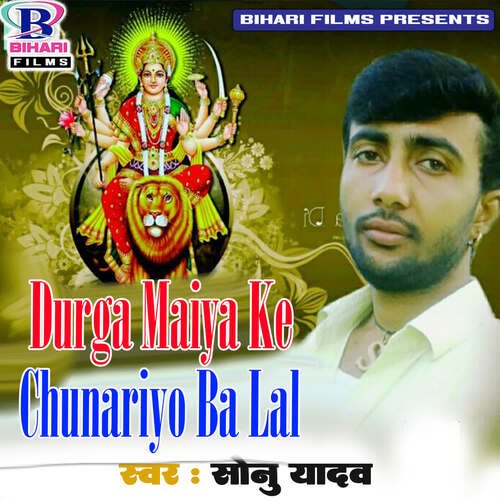 Durga Maiya Ke Chunariyo Ba Lal