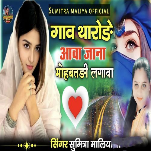Gaanw Tharode Aawa Jaana Mohabtdi Lagawa