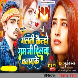 Galati Kailho Ram Ji Dilwa Banay Ke