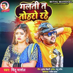 Galti Ta Toharo Rahe