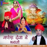 Ganesh Deva Ne Manavo
