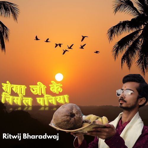 Ganga jee ke nirmal paniyaa