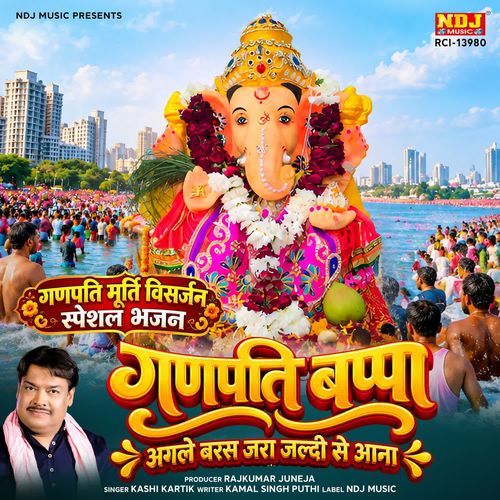 Ganpati Bappa Agle Baras Jara Jaldi Se Aana