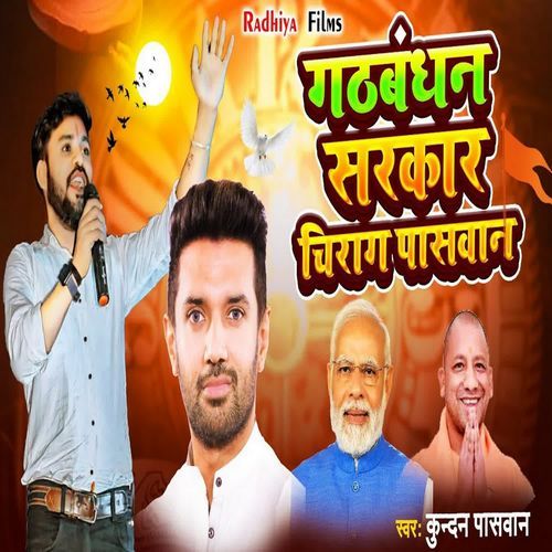 Gathbandan Sarkar Chirag Paswan