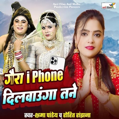 Gaura I phone Dilwaunga Tane