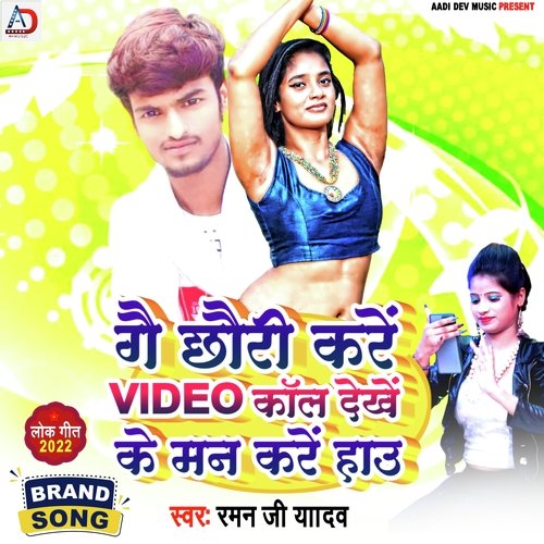 Ge Chhori Kare Video Call (Maithili Song)