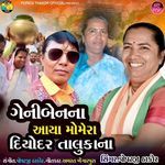 Geni Ben Na Aaya Momera Diyodar Talukana