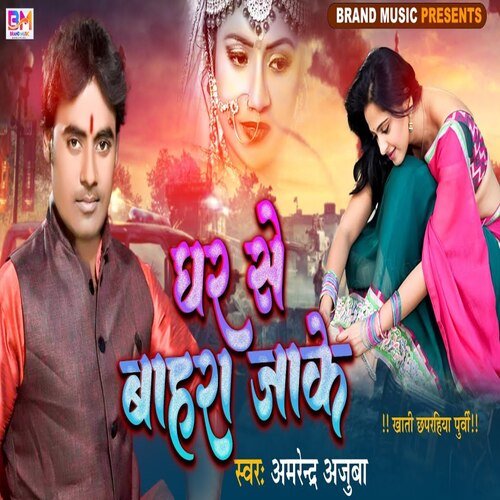 Ghar Se Bahara Jake