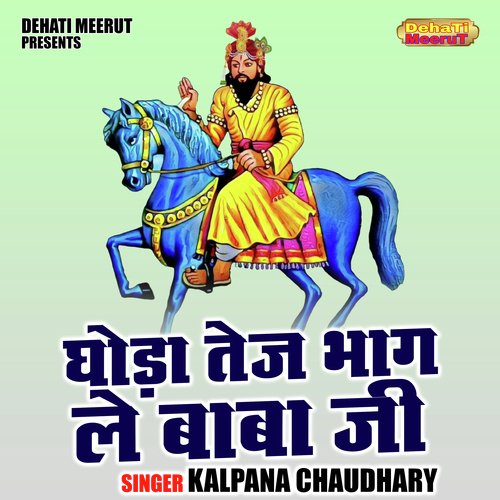 Ghoda tej bhag le baba ji (Hindi) cover art