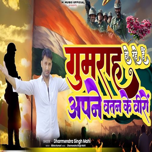 Gumrah Ho Rahe Hain Apne Watan Ke Veero