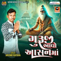 Guruji Aavo Aasan Ma