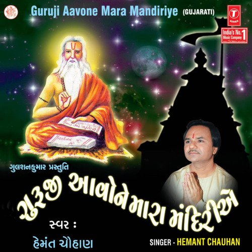 Guruji Aavone Mara Mandriye