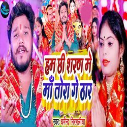 Ham Chhi Saran Me Ma Tora Ge Thar