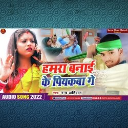 Hamara Banai Ke Piyakba Ge (Sad Song)
