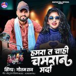 Hamara Ta Chahi Chamran Marda